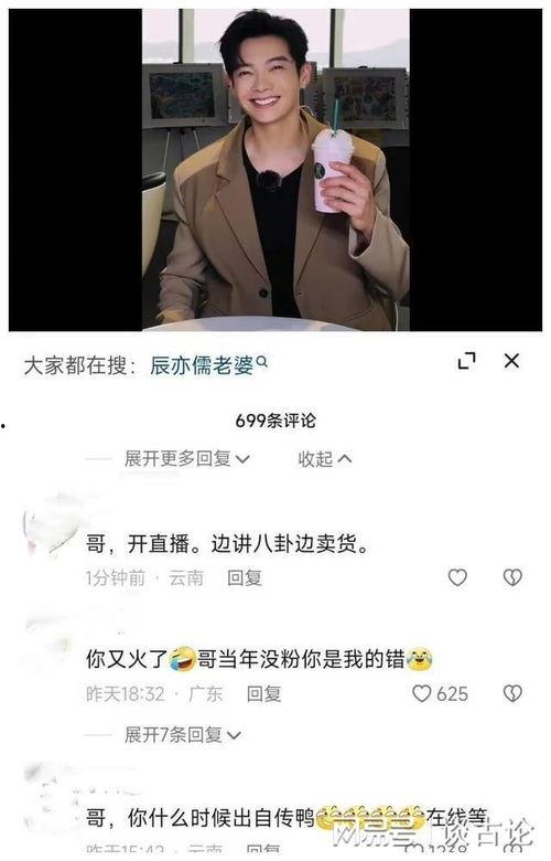 吃瓜辰亦儒,揭秘明星背后的真实生活